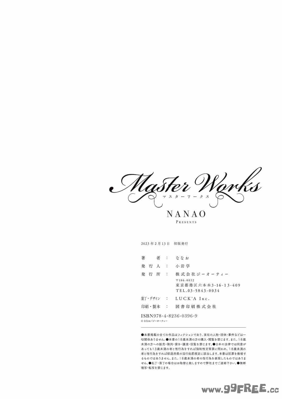[ななお] Master Works