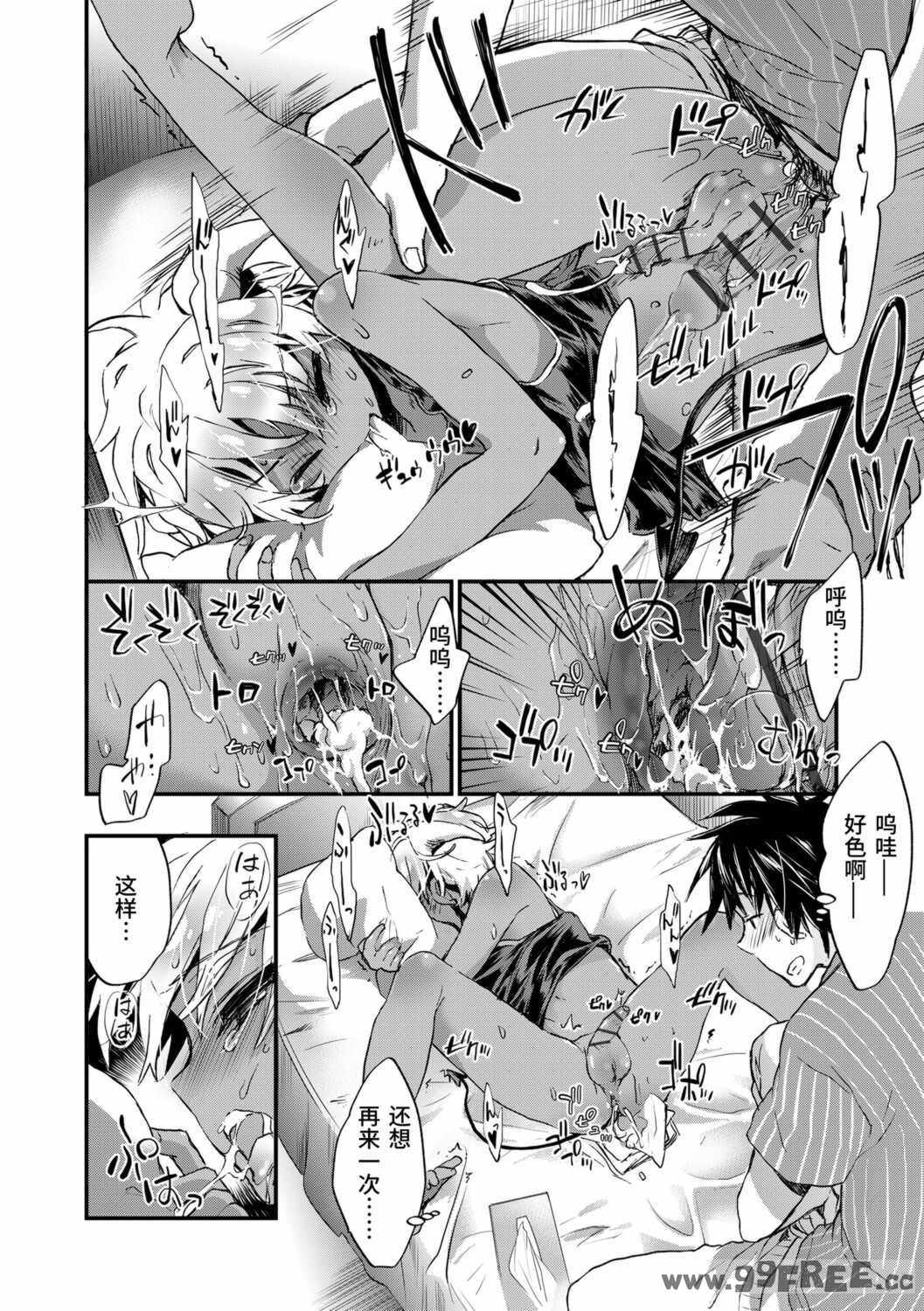 [ジェームスほたて] 褐色悪魔と腹黒男