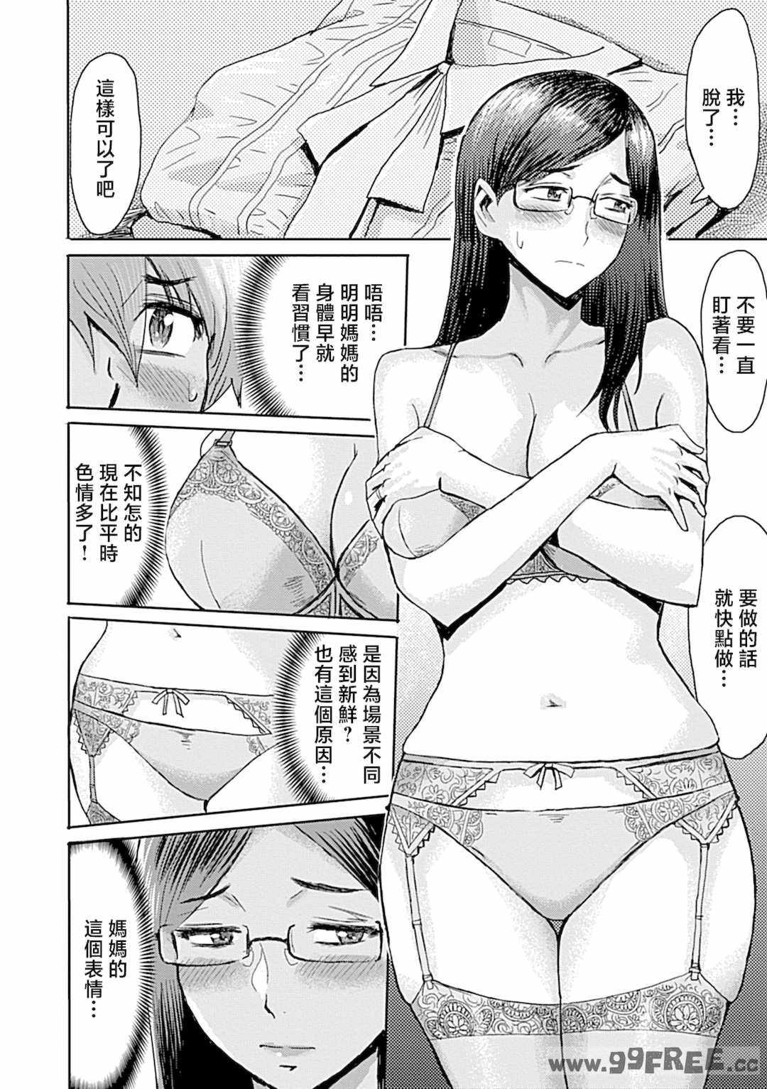 [黒岩瑪瑙] こうして義母は僕の雌になった