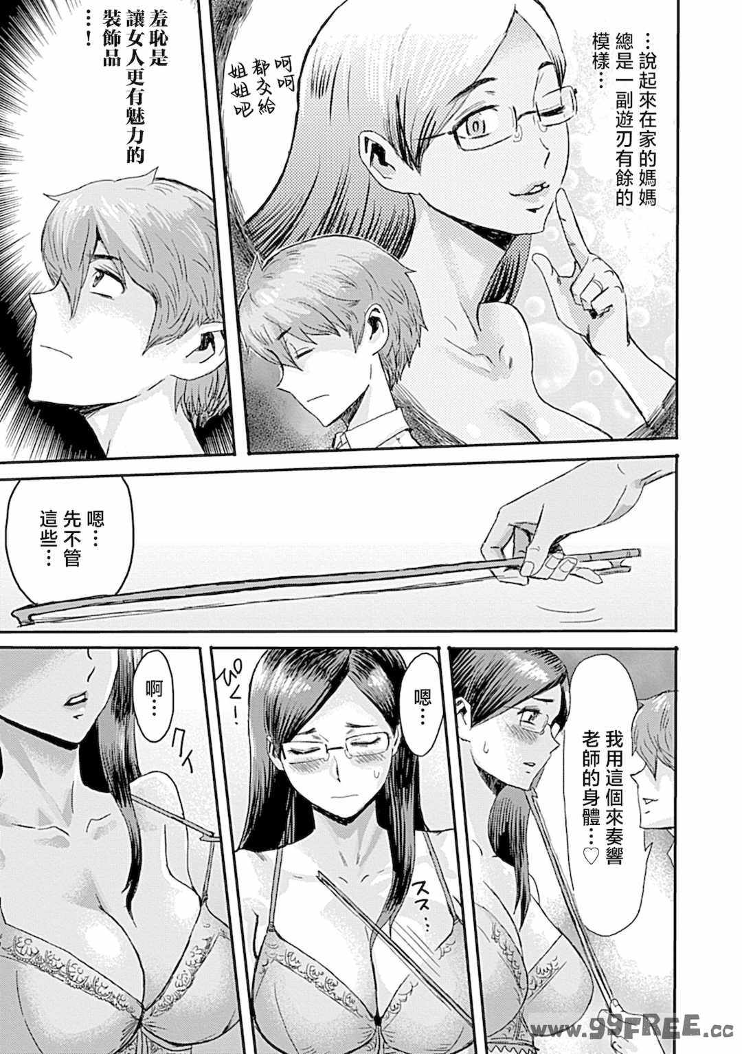 [黒岩瑪瑙] こうして義母は僕の雌になった