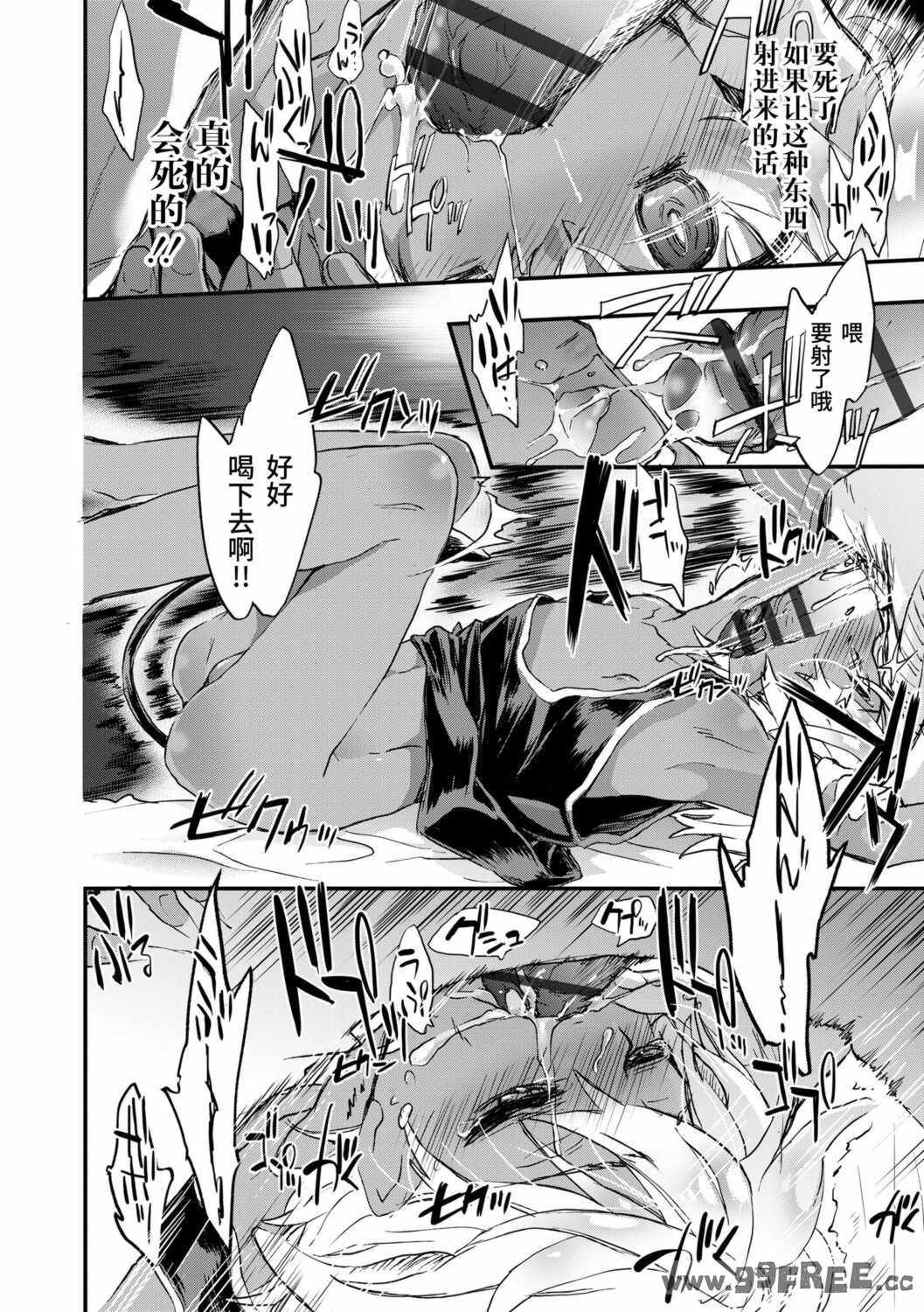 [ジェームスほたて] 褐色悪魔と腹黒男