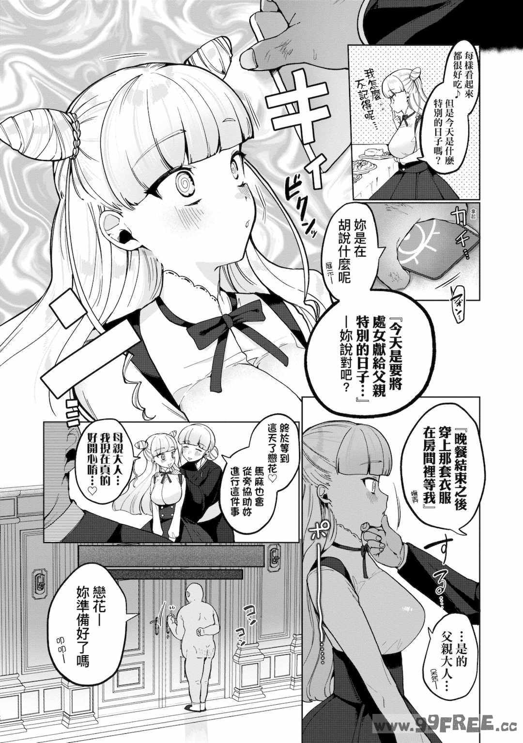 [アサオミ志群] びっくり！常識？パラサイト｜驚愕催眠！常識？寄生播種