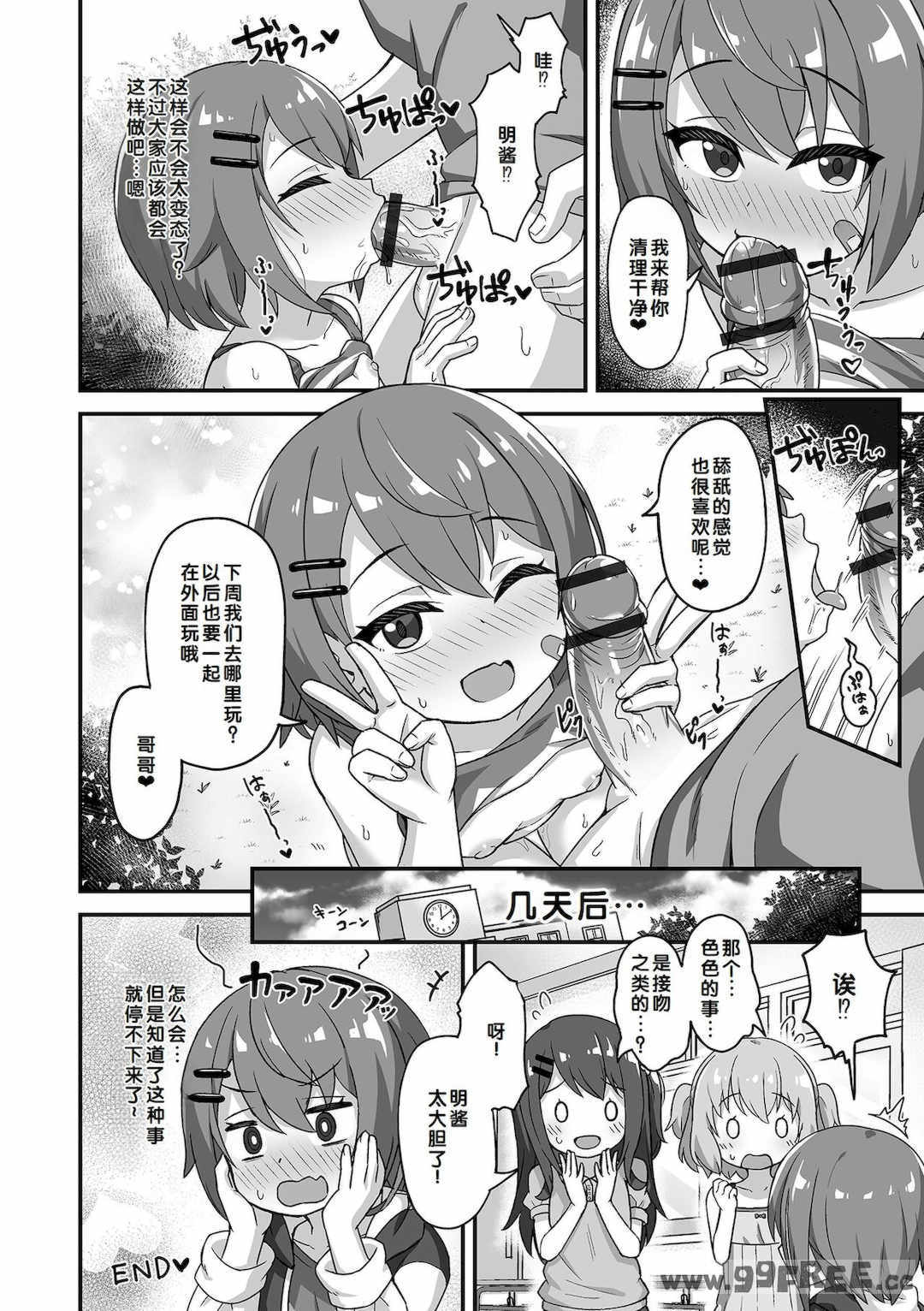 [UG] 初恋ふぇろもん