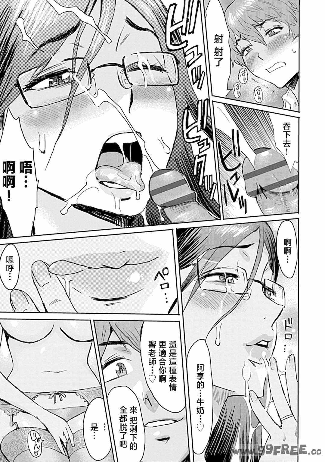 [黒岩瑪瑙] こうして義母は僕の雌になった