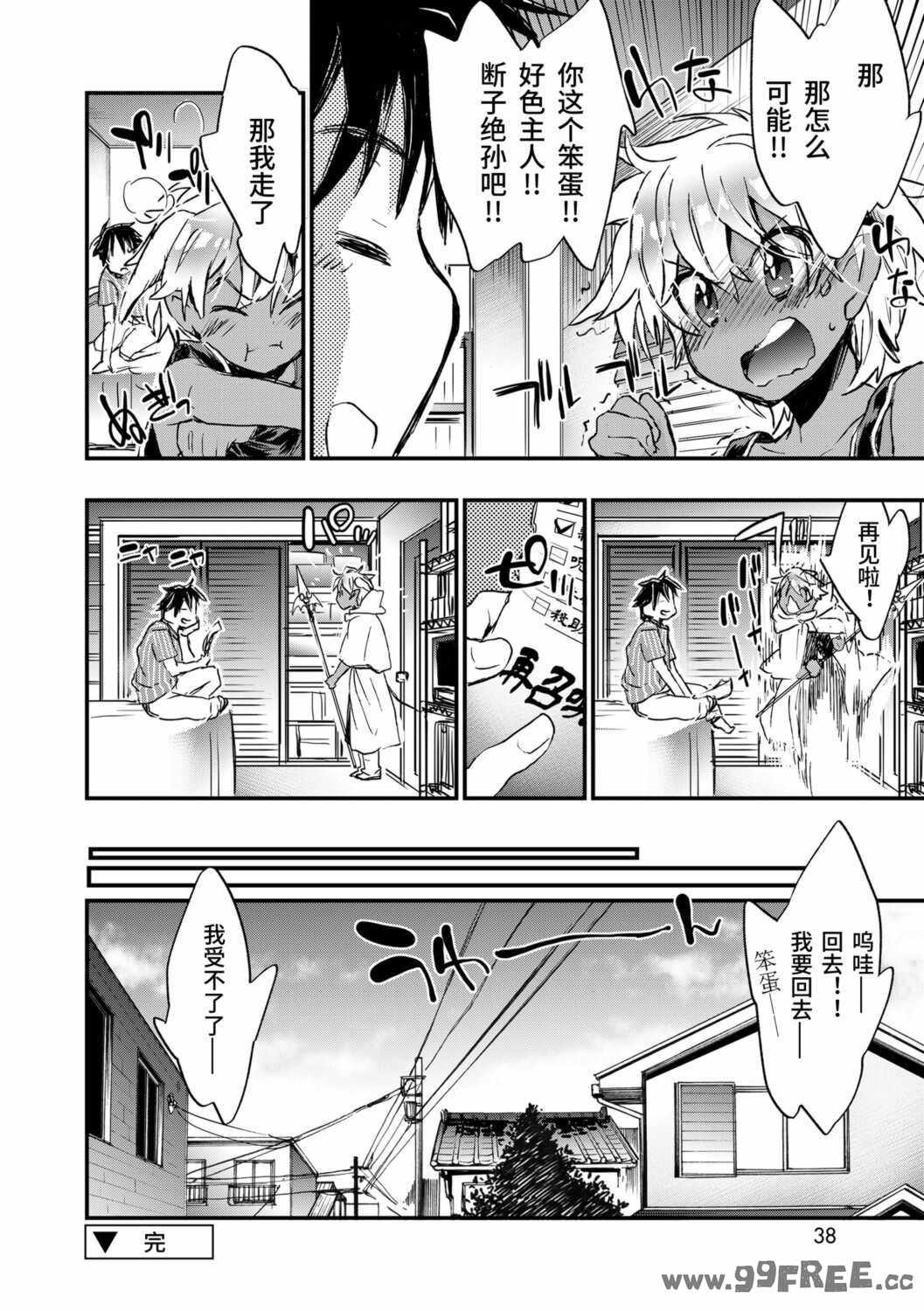 [ジェームスほたて] 褐色悪魔と腹黒男