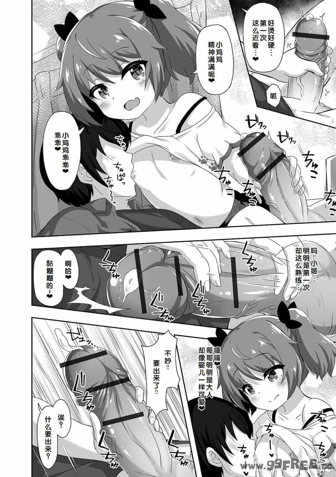 [UG] 初恋ふぇろもん