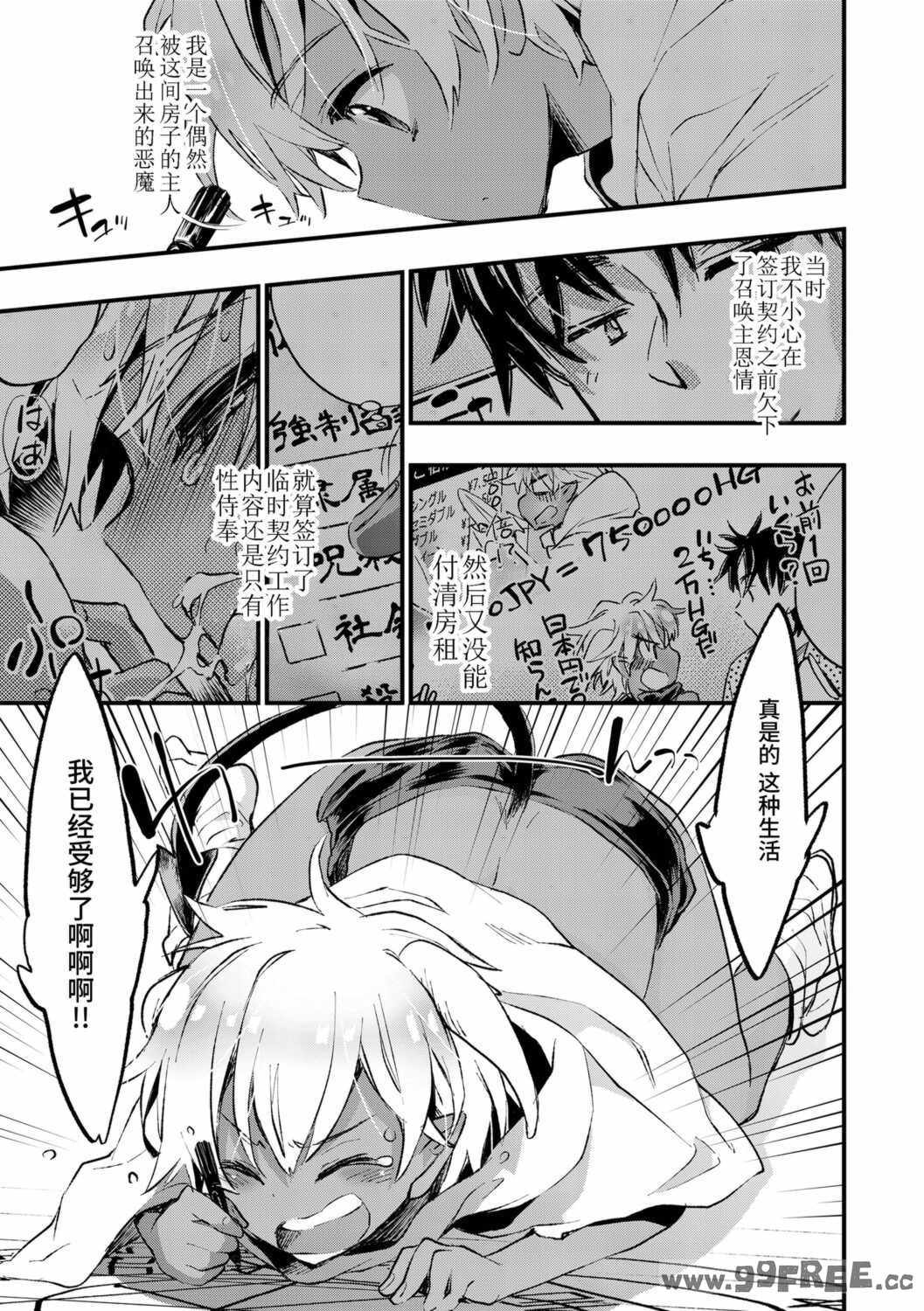 [ジェームスほたて] 褐色悪魔と腹黒男