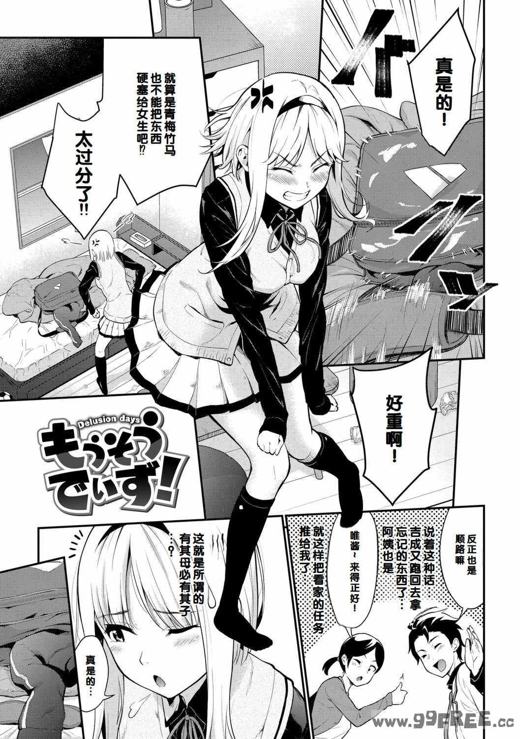 [羽原ヒロ] 初恋スイッチ