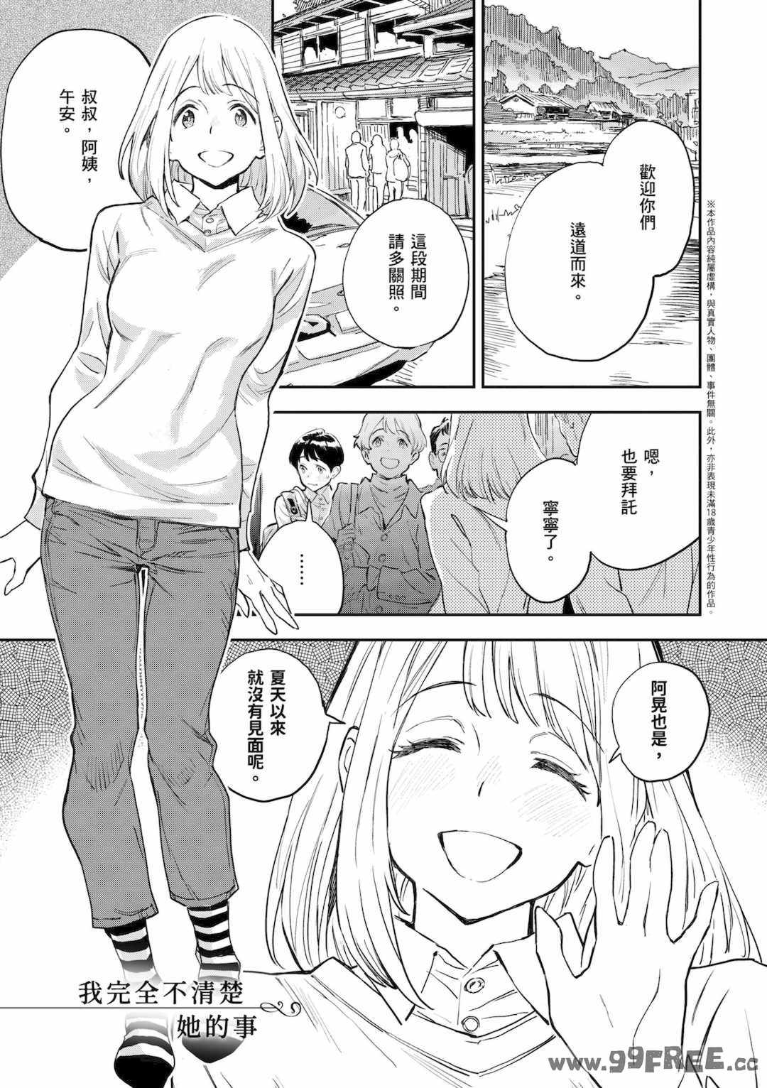 [三巷文] 亜種とレゾナンス｜與亞種的情慾共鳴