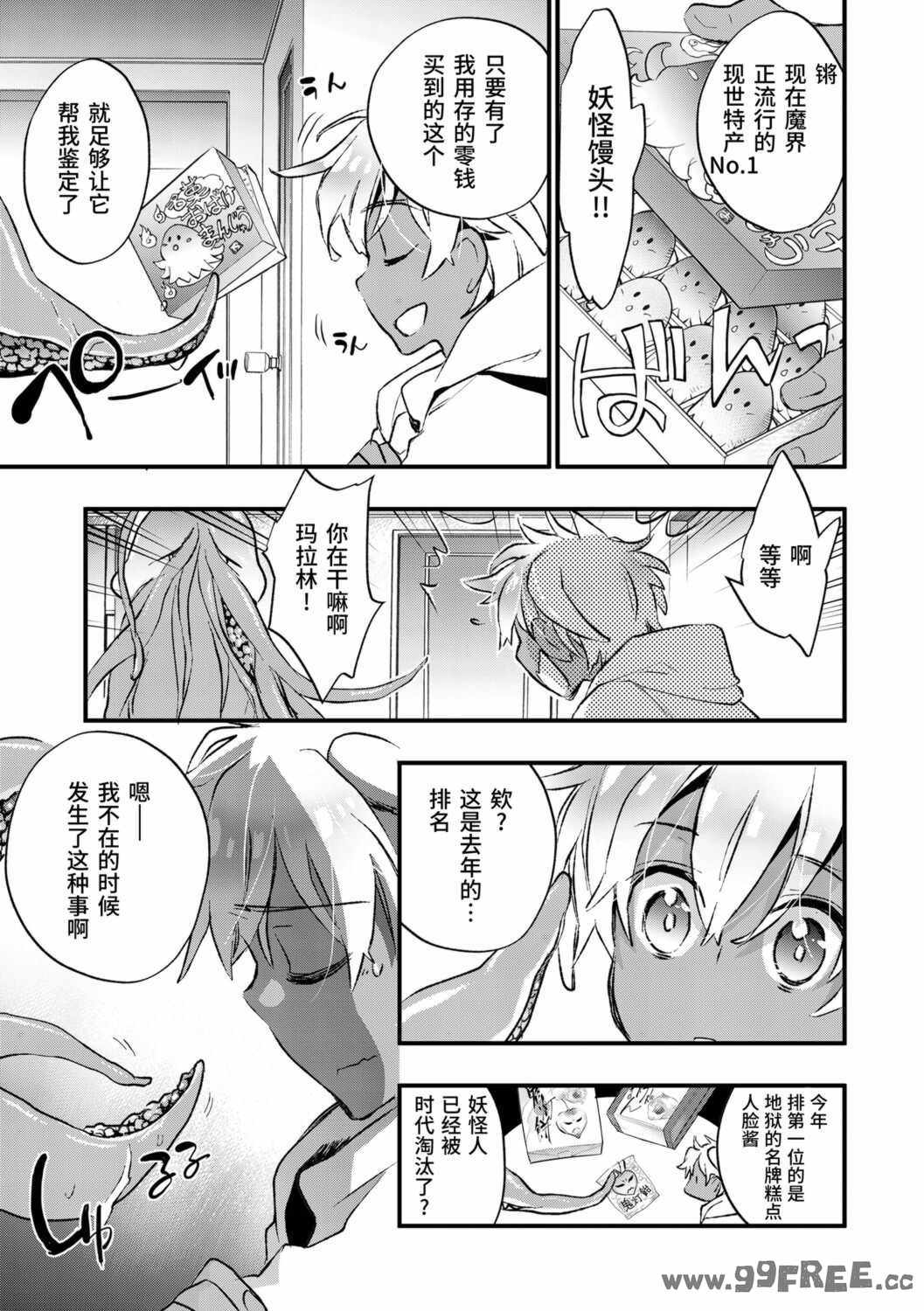 [ジェームスほたて] 褐色悪魔と腹黒男