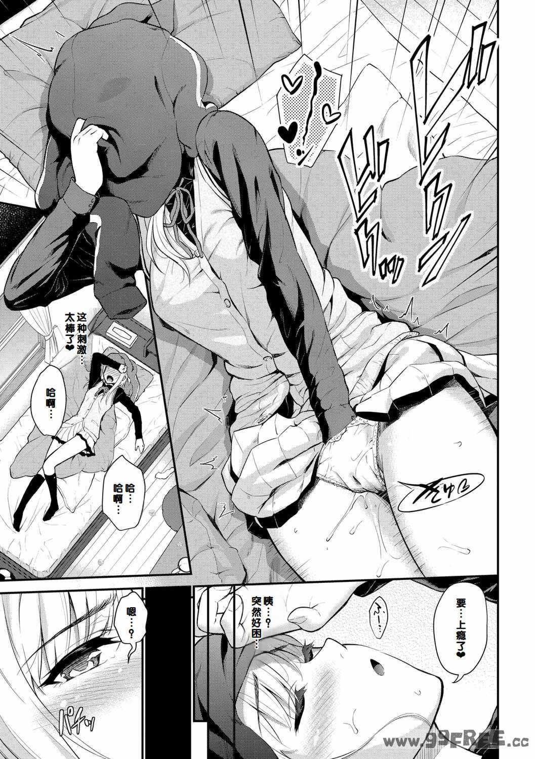 [羽原ヒロ] 初恋スイッチ