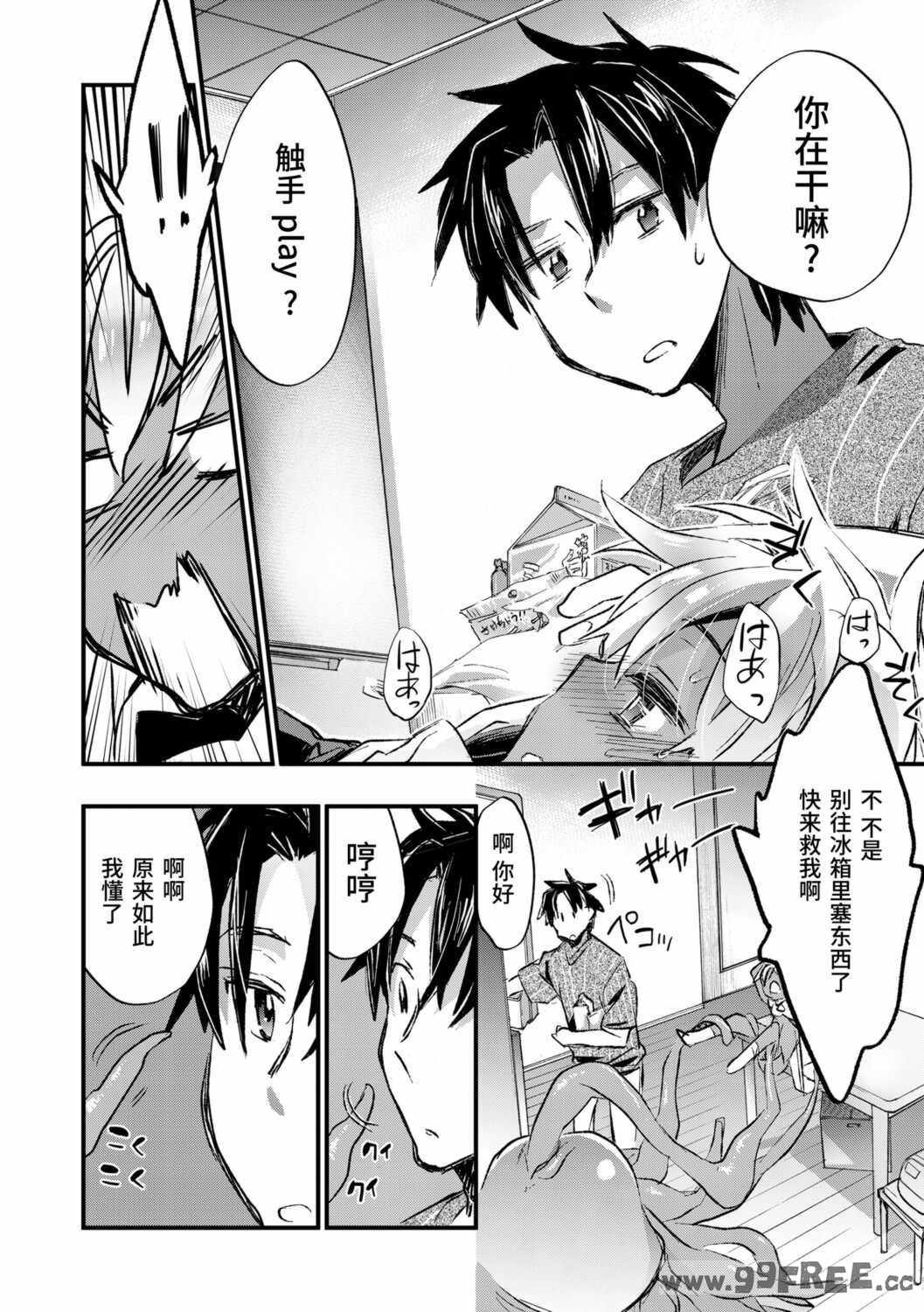 [ジェームスほたて] 褐色悪魔と腹黒男