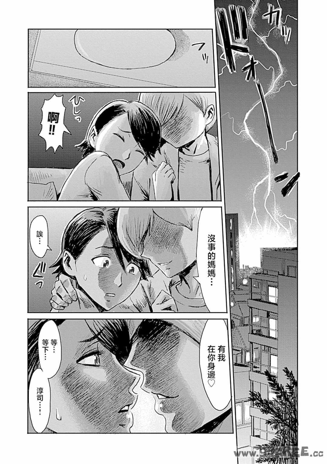 [黒岩瑪瑙] こうして義母は僕の雌になった