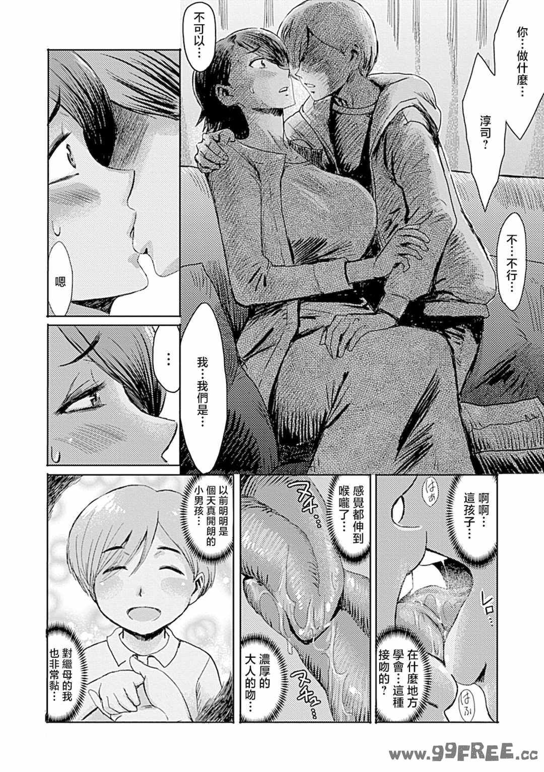 [黒岩瑪瑙] こうして義母は僕の雌になった