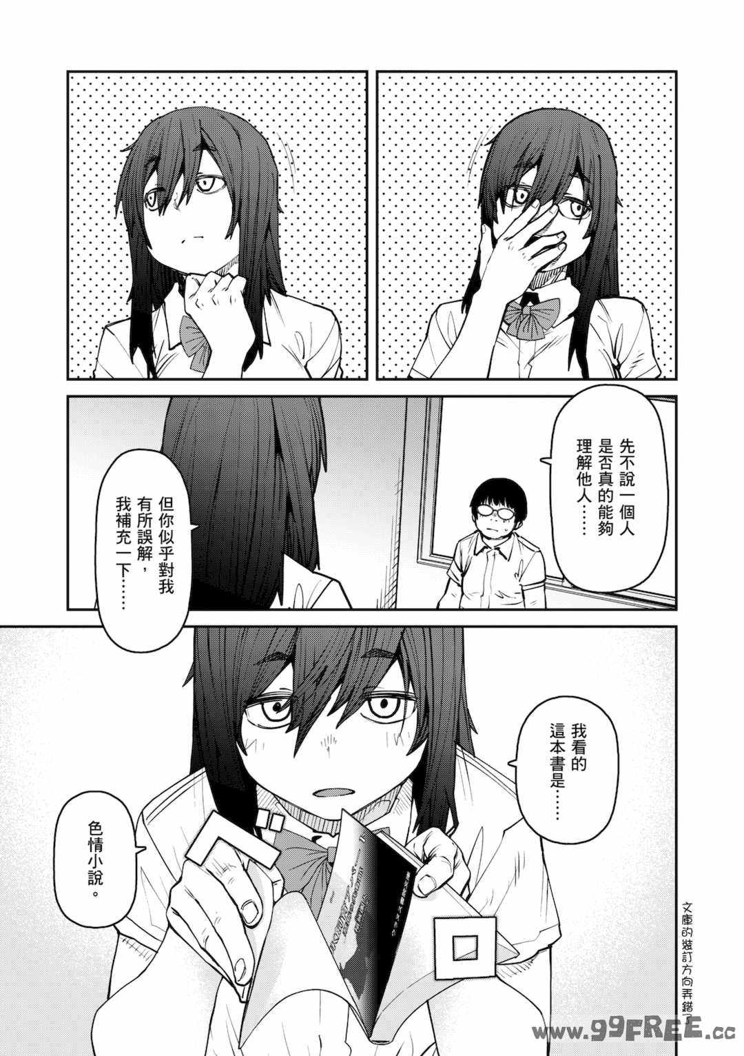 [紙魚丸] Sweet and Hot