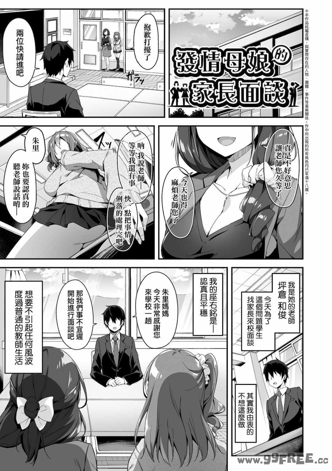 [秋空もみぢ] 母娘掌握 [矢部そうすけ]