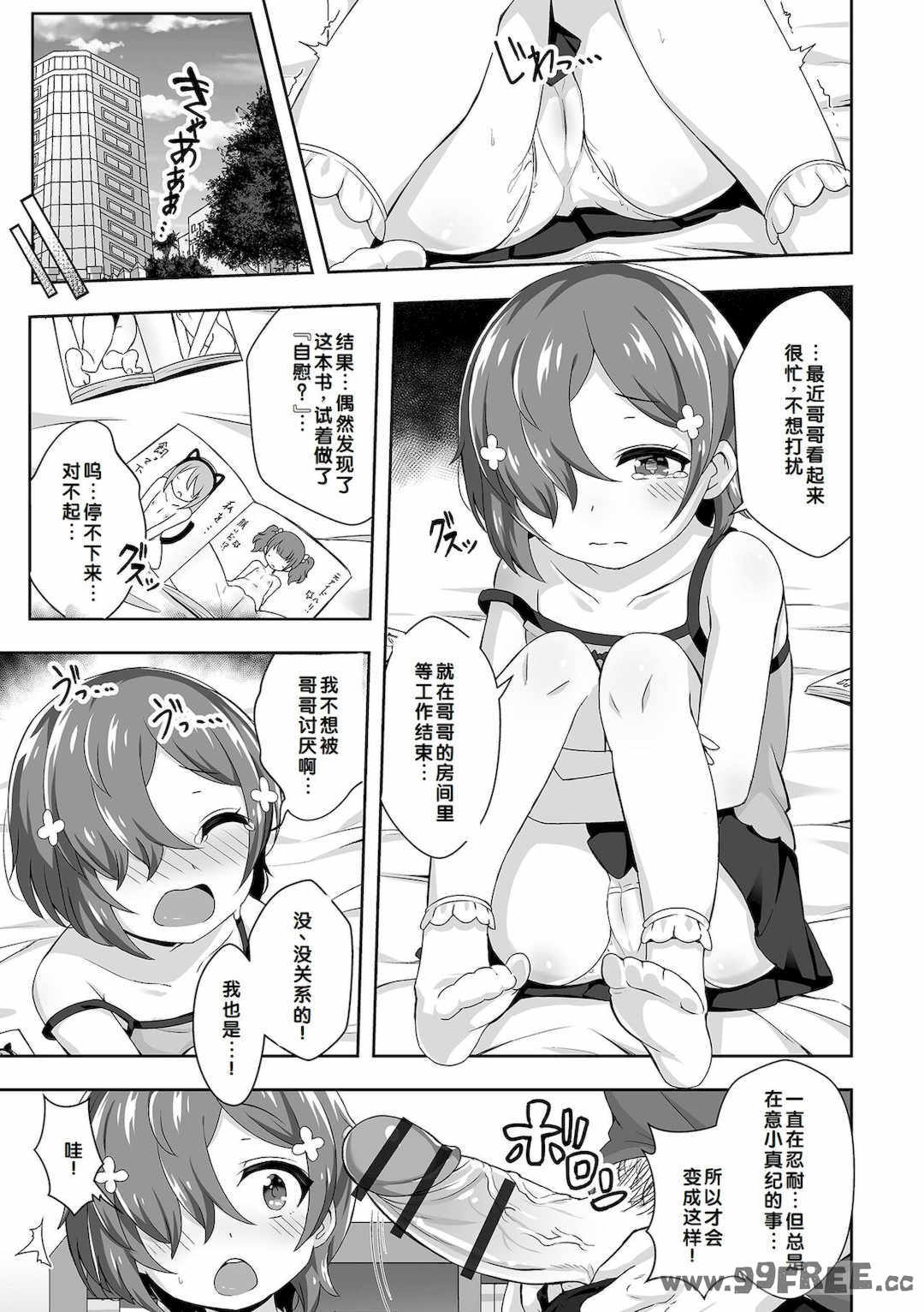 [UG] 初恋ふぇろもん