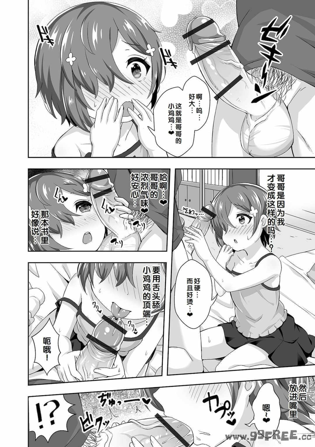 [UG] 初恋ふぇろもん