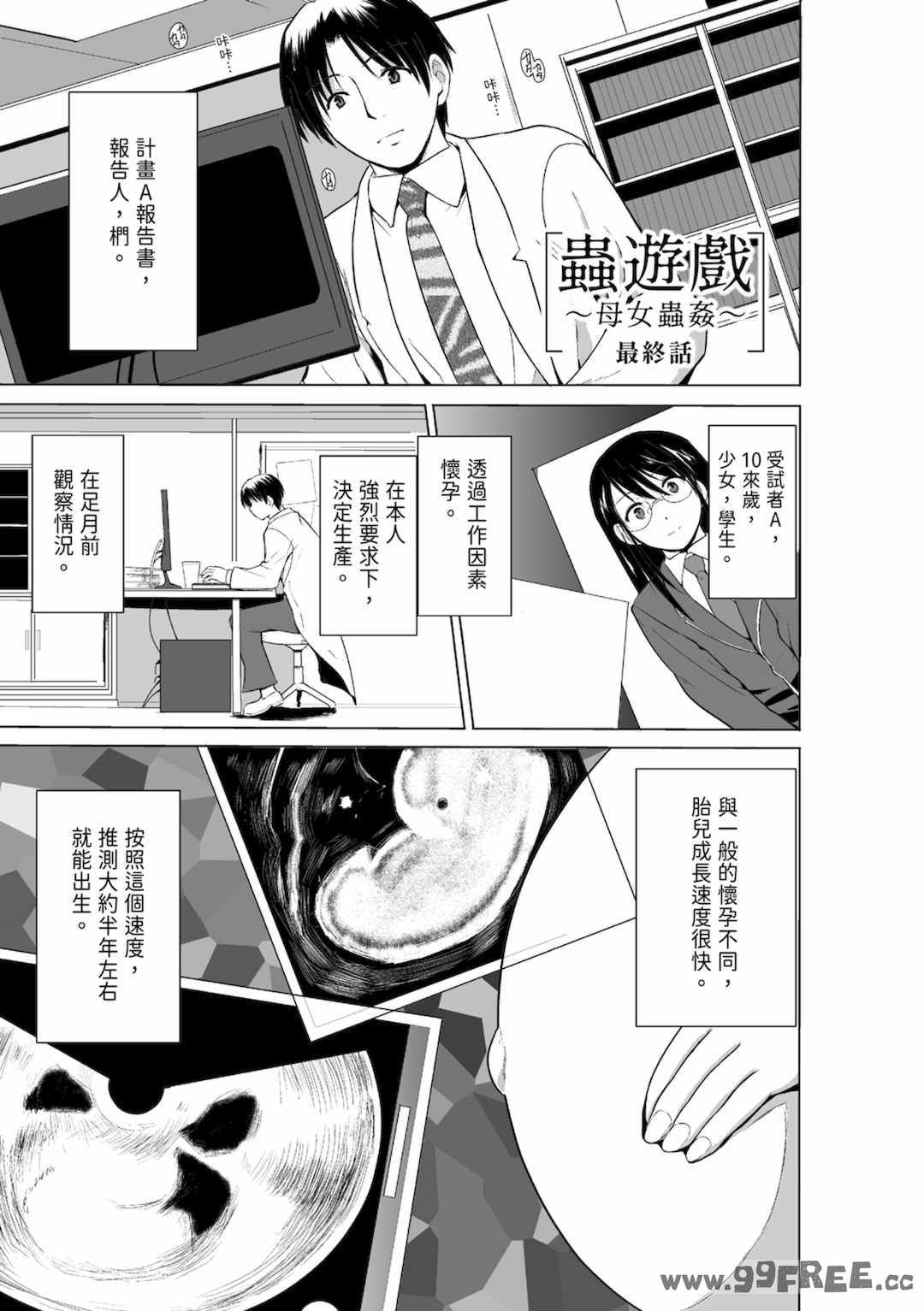 [千葉哲太郎] 虫遊戯～母娘蟲姦～