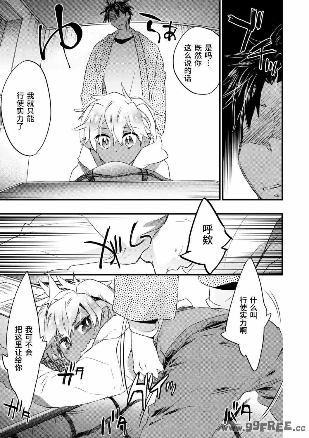 [ジェームスほたて] 褐色悪魔と腹黒男