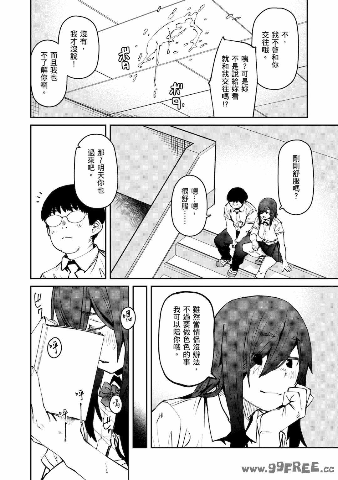 [紙魚丸] Sweet and Hot