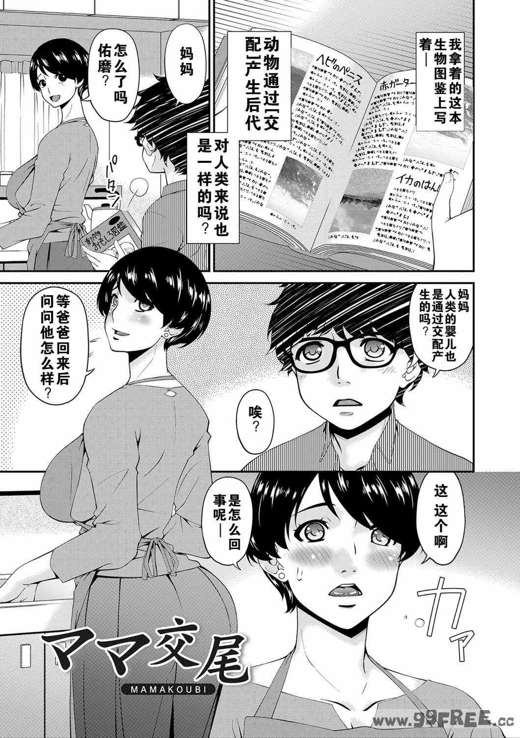 [唄飛鳥] 母交尾