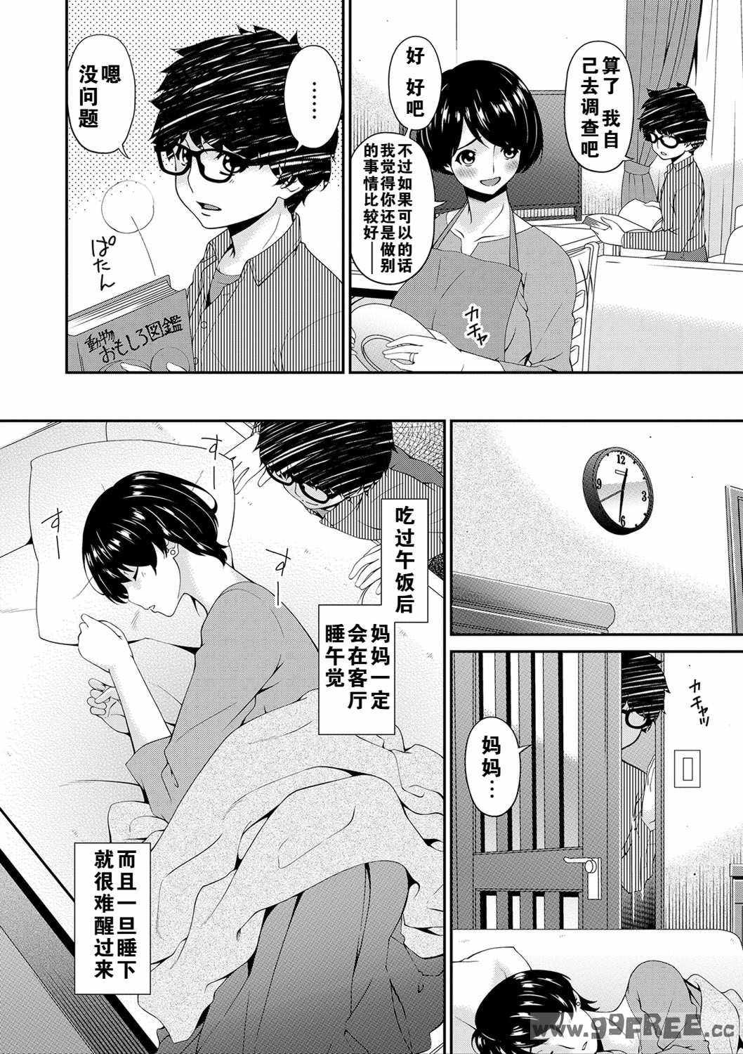 [唄飛鳥] 母交尾