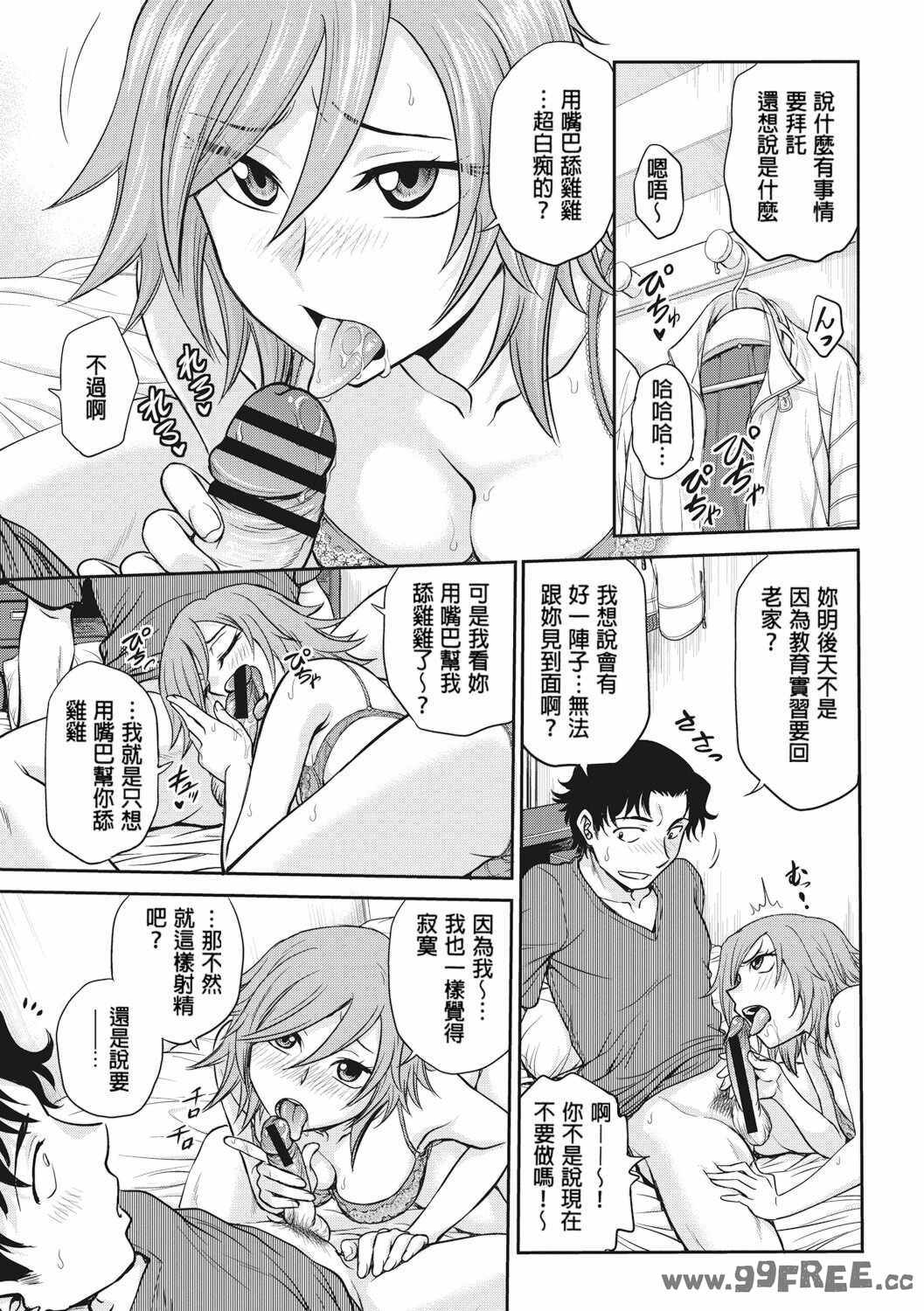 [船堀斉晃] 調教相談室