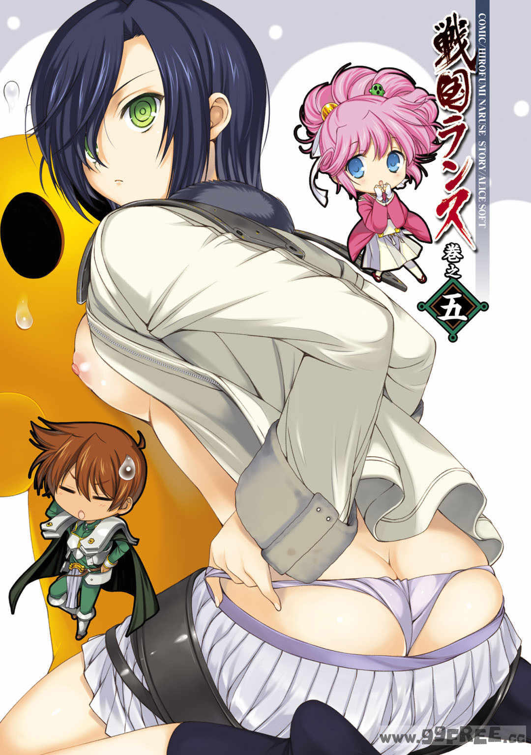 [鳴瀬ひろふみ] 戦国ランス 卷之五