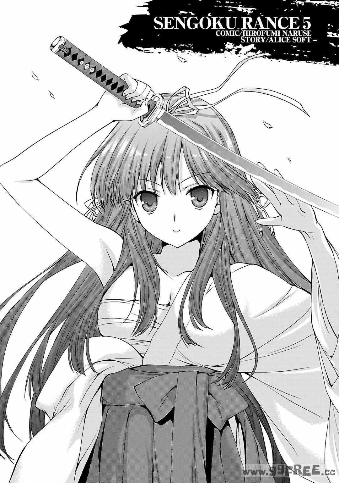 [鳴瀬ひろふみ] 戦国ランス 卷之五