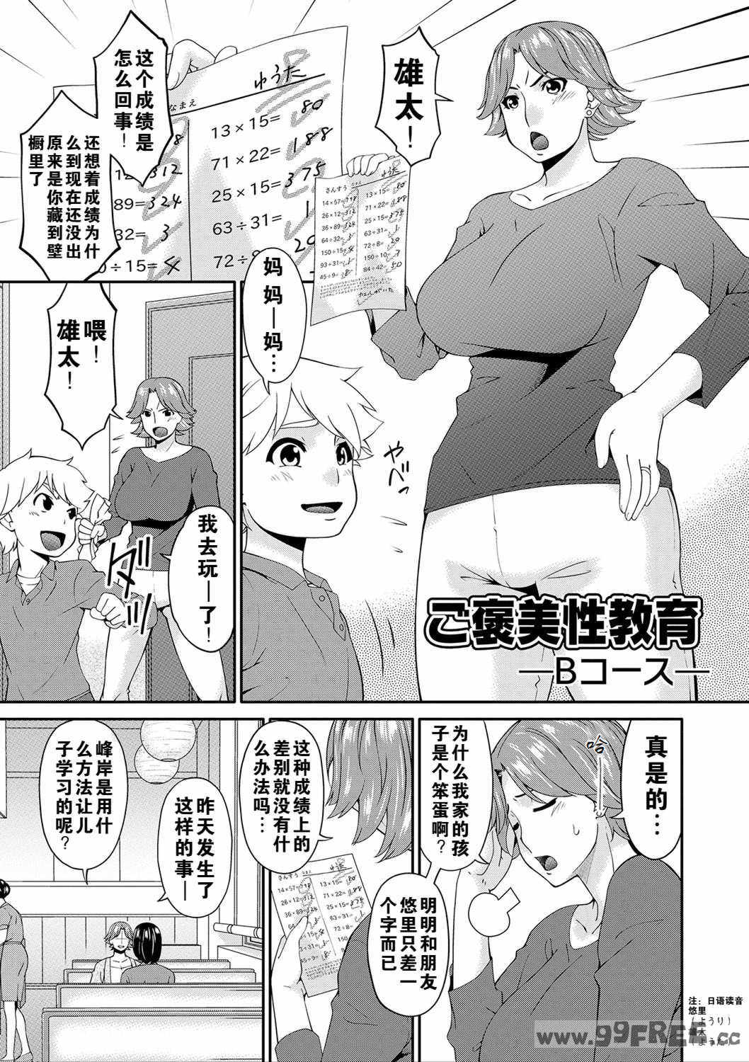 [唄飛鳥] 母交尾