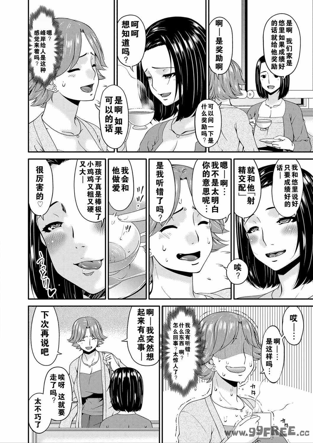 [唄飛鳥] 母交尾