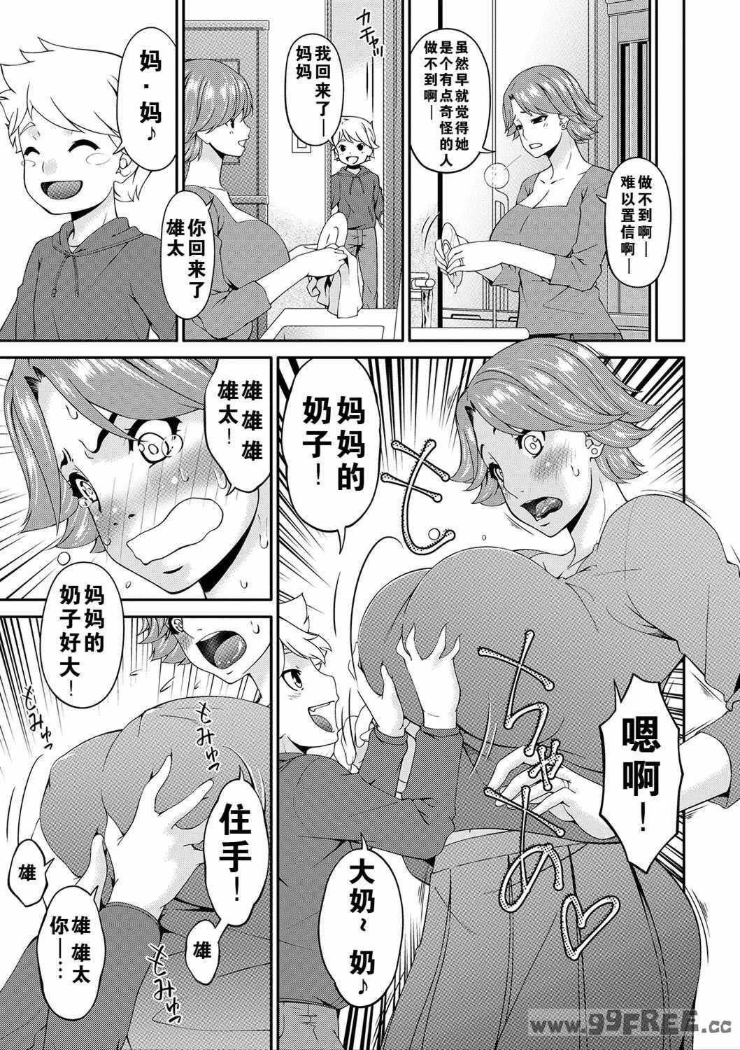 [唄飛鳥] 母交尾