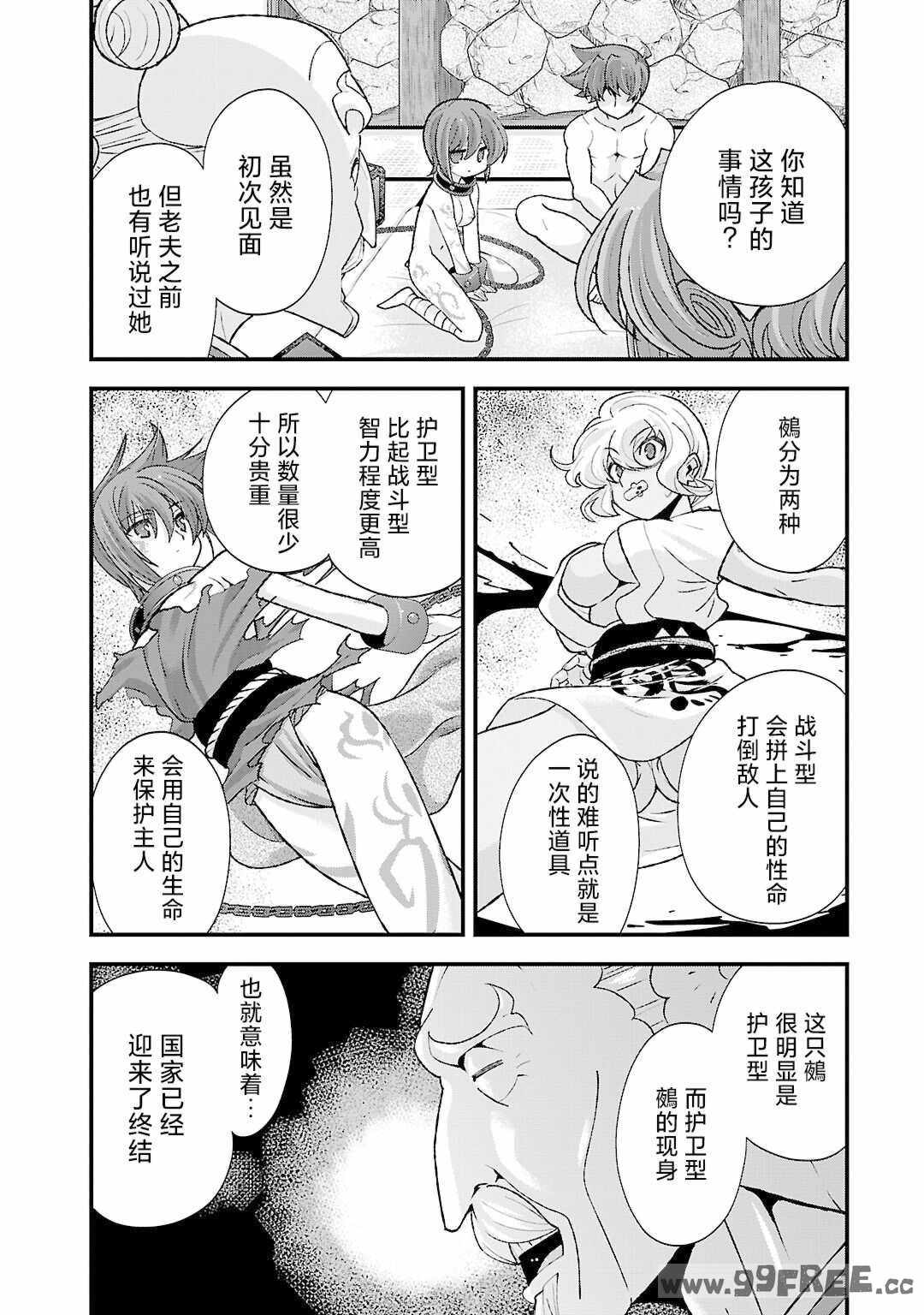 [鳴瀬ひろふみ] 戦国ランス 卷之五