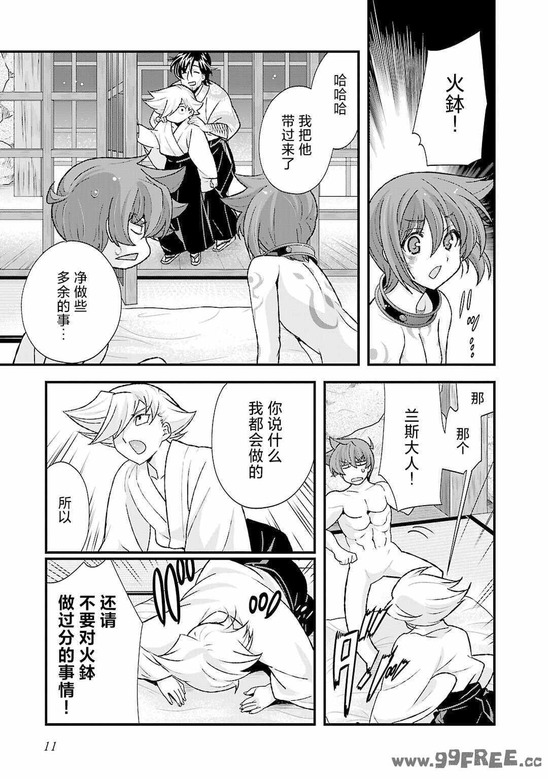 [鳴瀬ひろふみ] 戦国ランス 卷之五