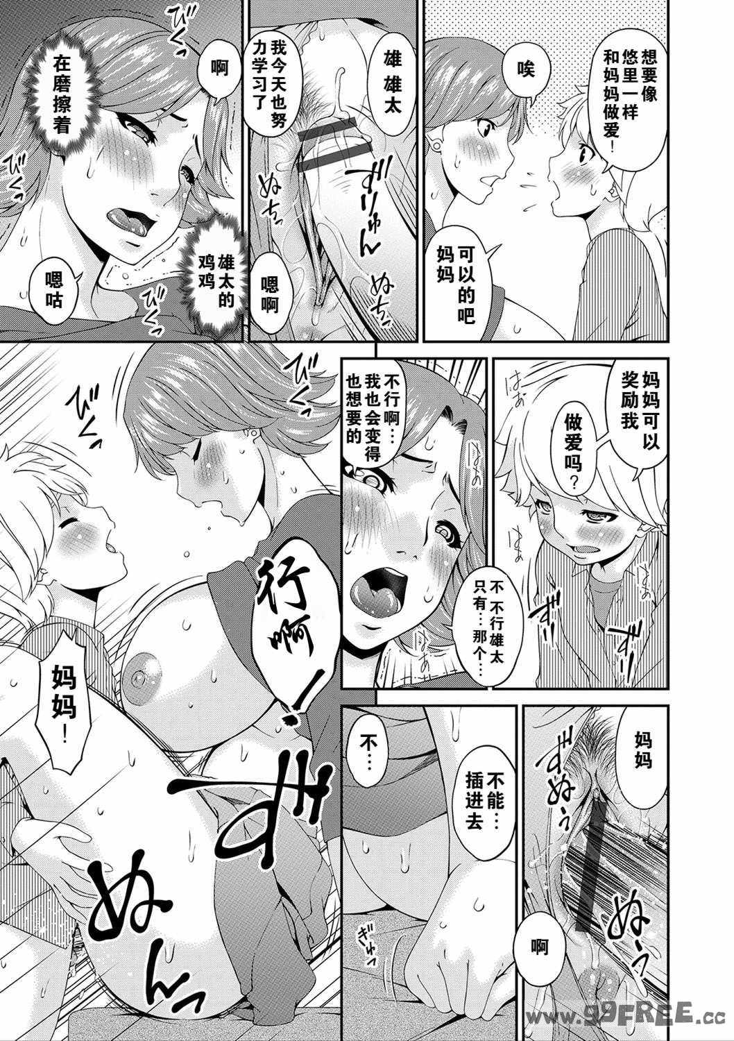 [唄飛鳥] 母交尾