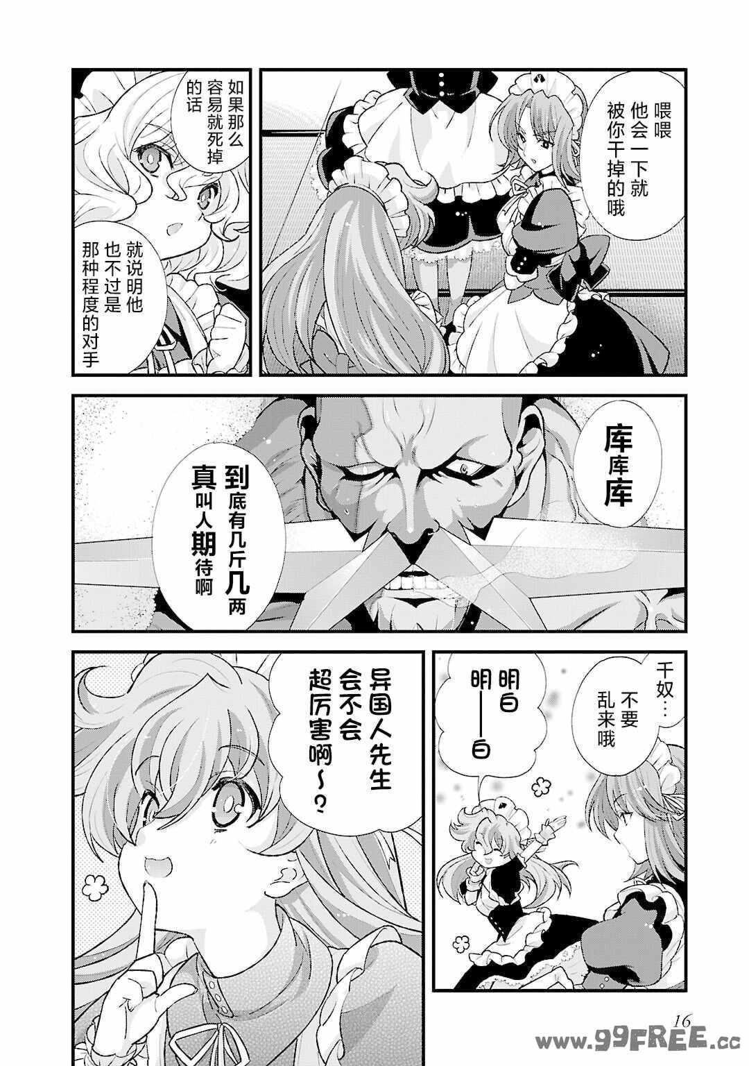 [鳴瀬ひろふみ] 戦国ランス 卷之五