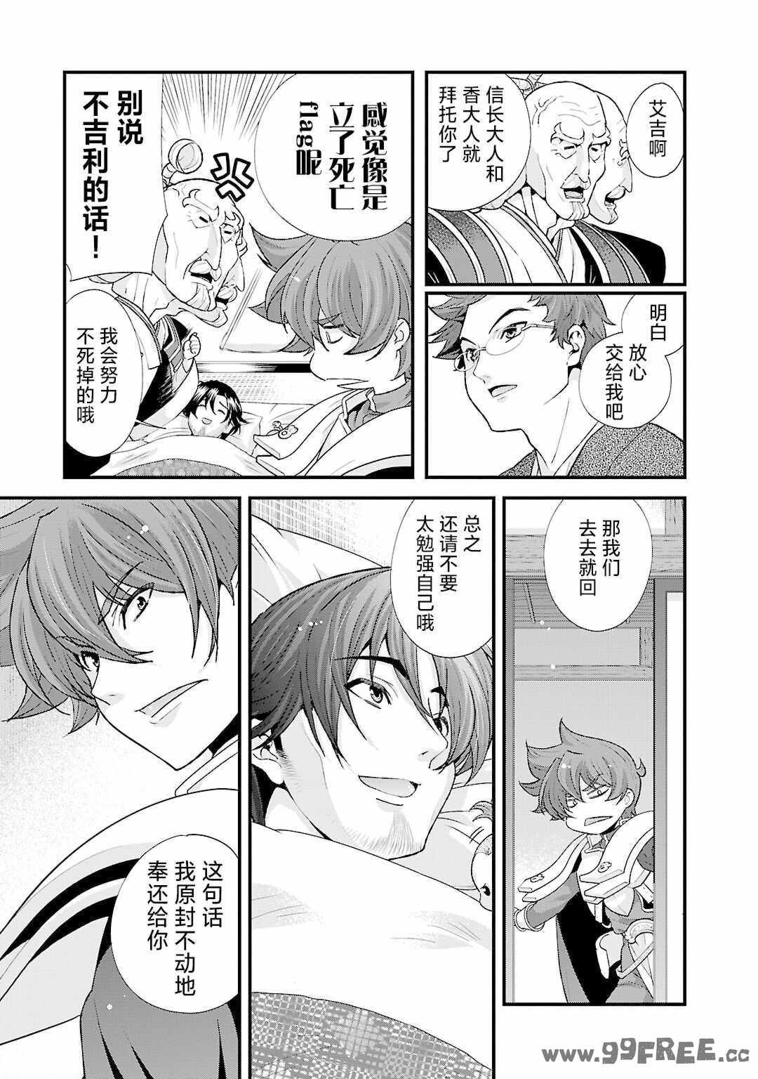 [鳴瀬ひろふみ] 戦国ランス 卷之五