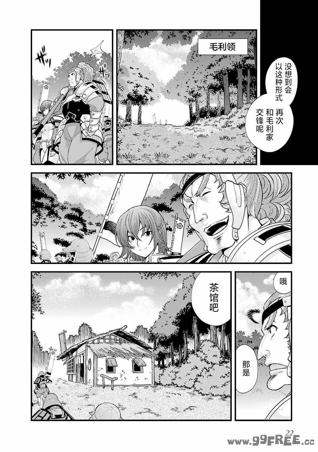 [鳴瀬ひろふみ] 戦国ランス 卷之五