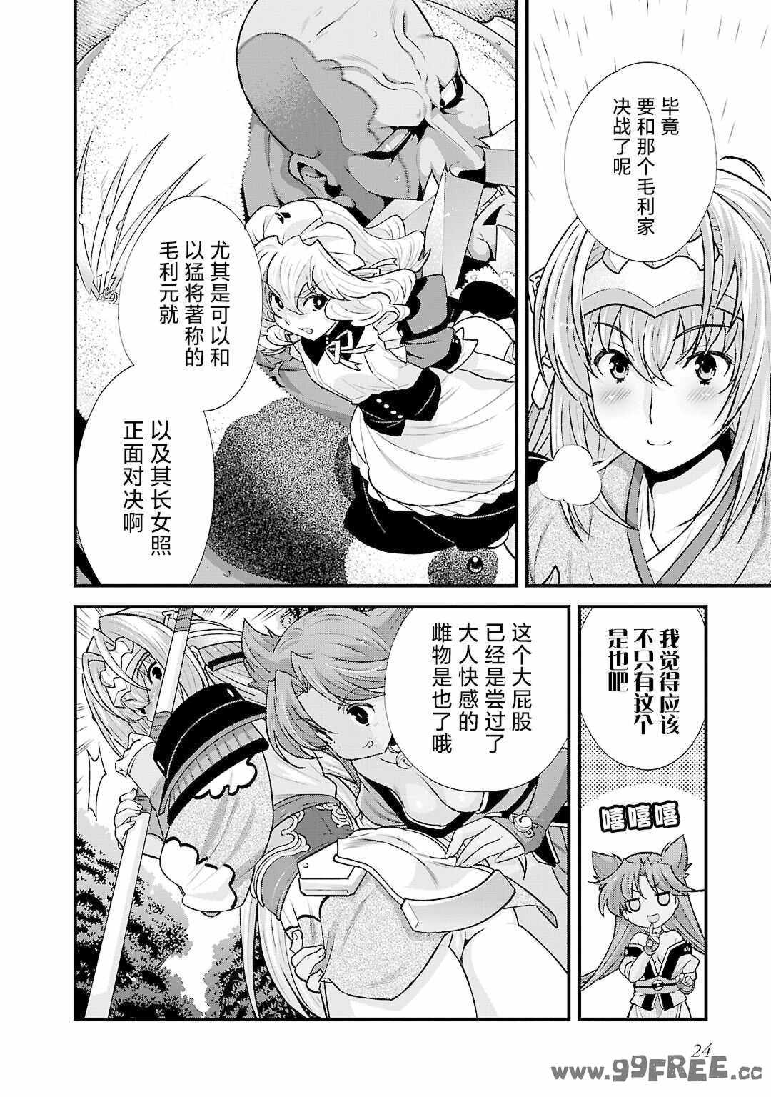 [鳴瀬ひろふみ] 戦国ランス 卷之五