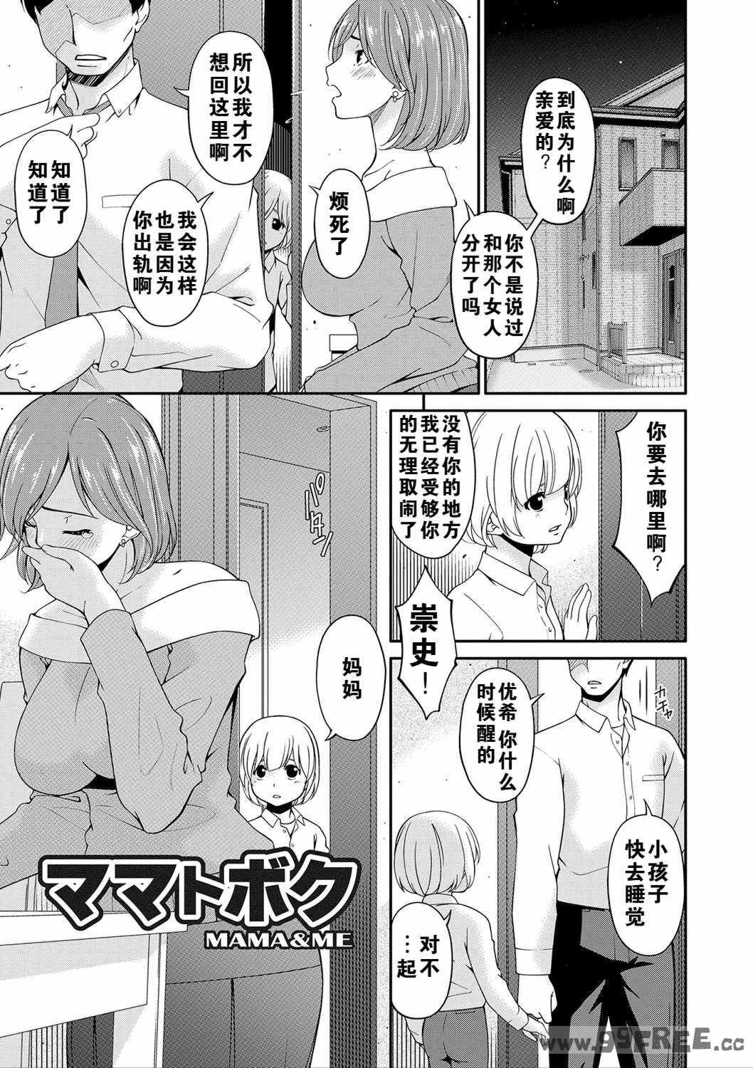 [唄飛鳥] 母交尾