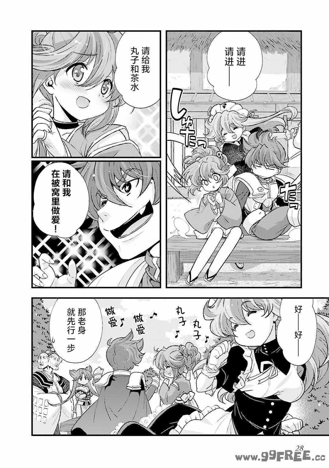 [鳴瀬ひろふみ] 戦国ランス 卷之五