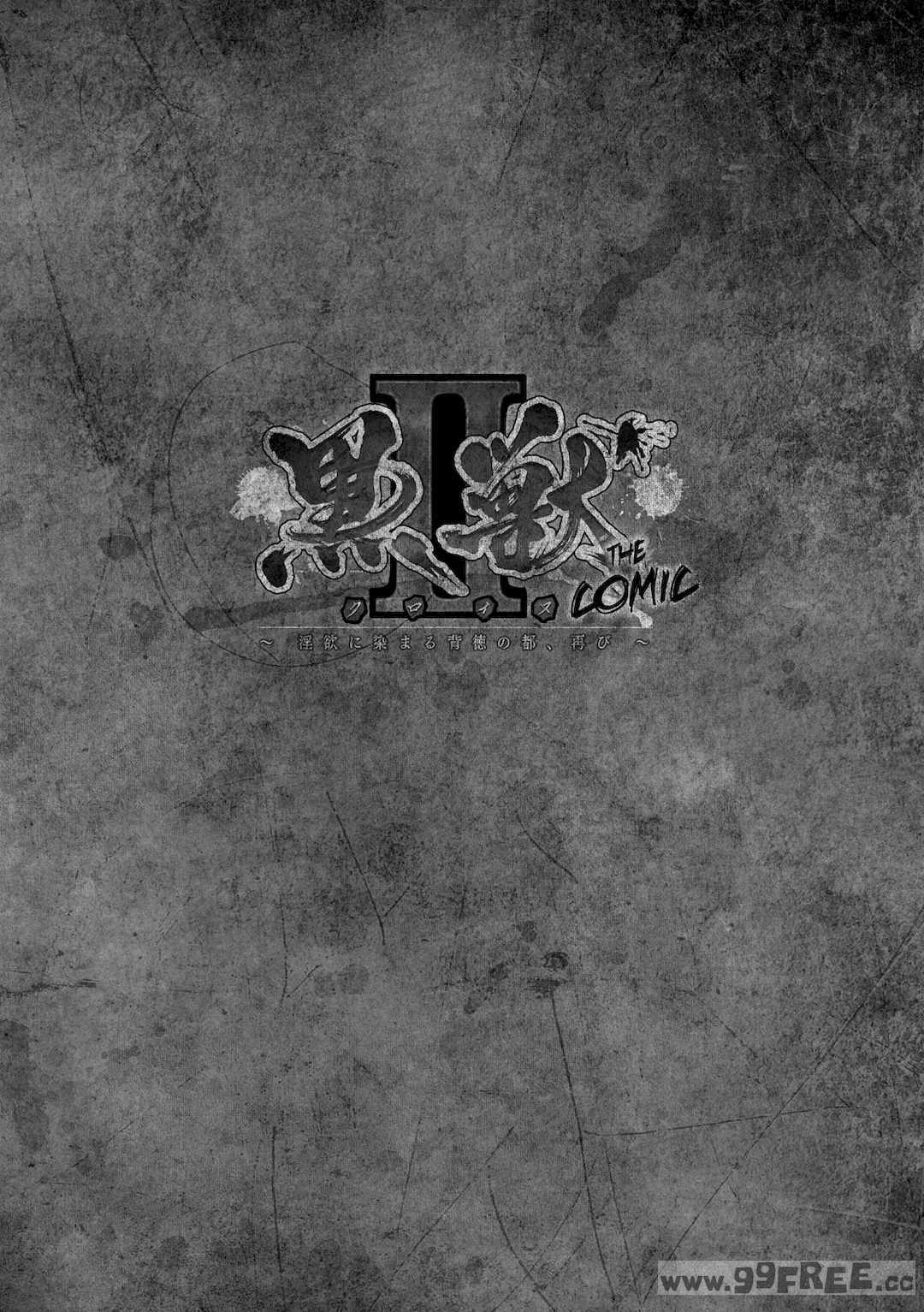 [月蜥蜴] 黒獣2 ～淫欲に染まる背徳の都、再び～