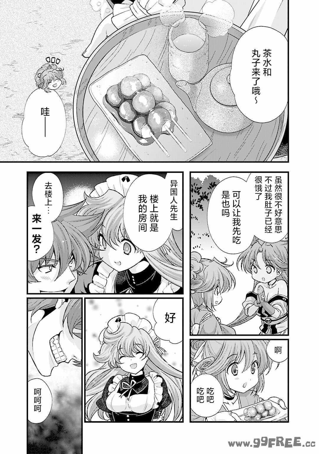 [鳴瀬ひろふみ] 戦国ランス 卷之五