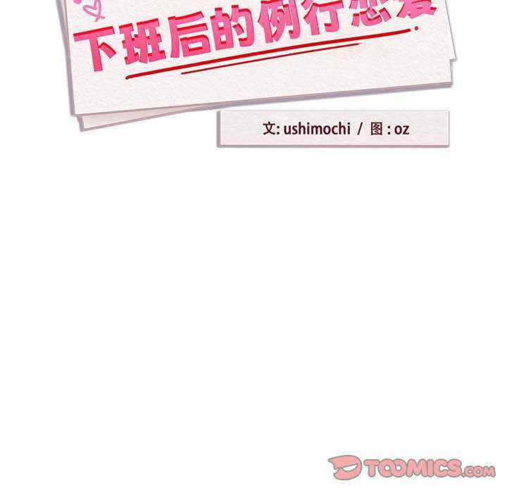 下班后的例行恋爱/下班后的秘密关系