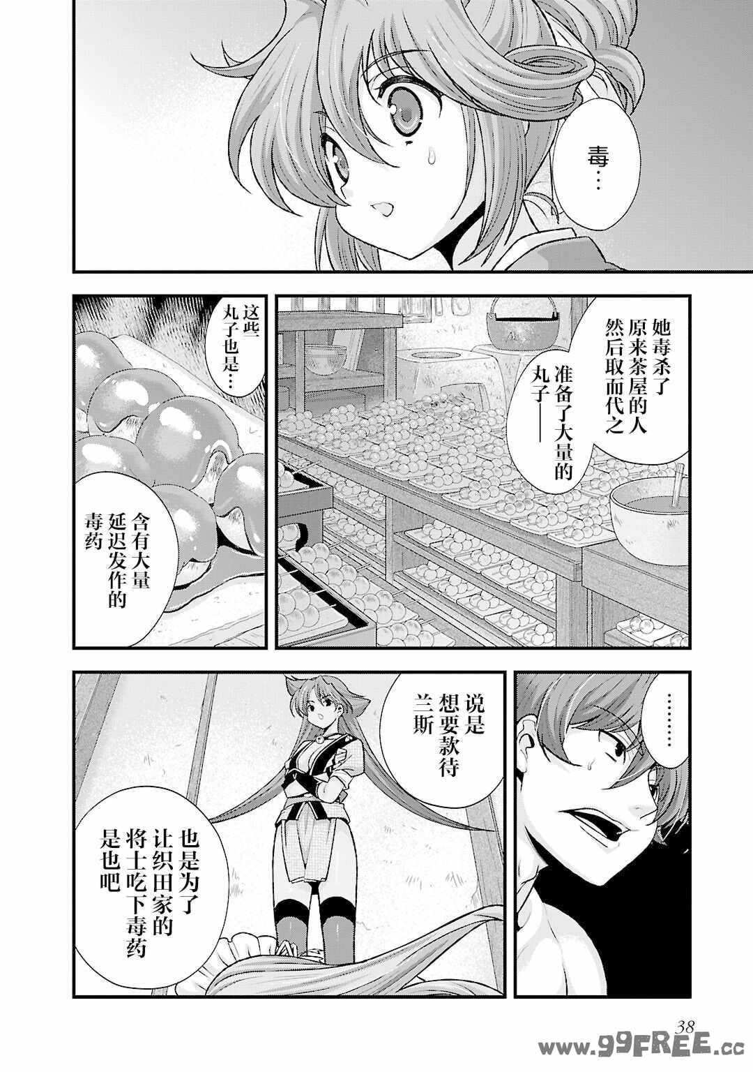 [鳴瀬ひろふみ] 戦国ランス 卷之五