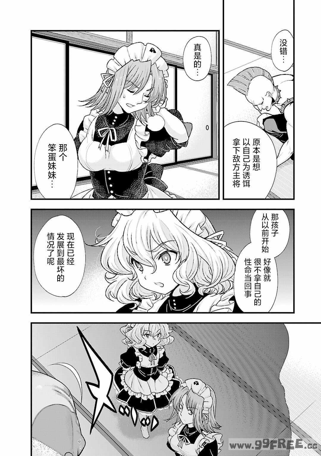 [鳴瀬ひろふみ] 戦国ランス 卷之五