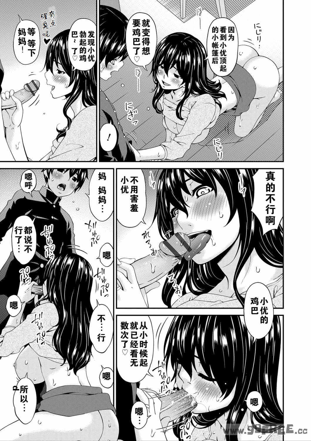 [唄飛鳥] 母交尾