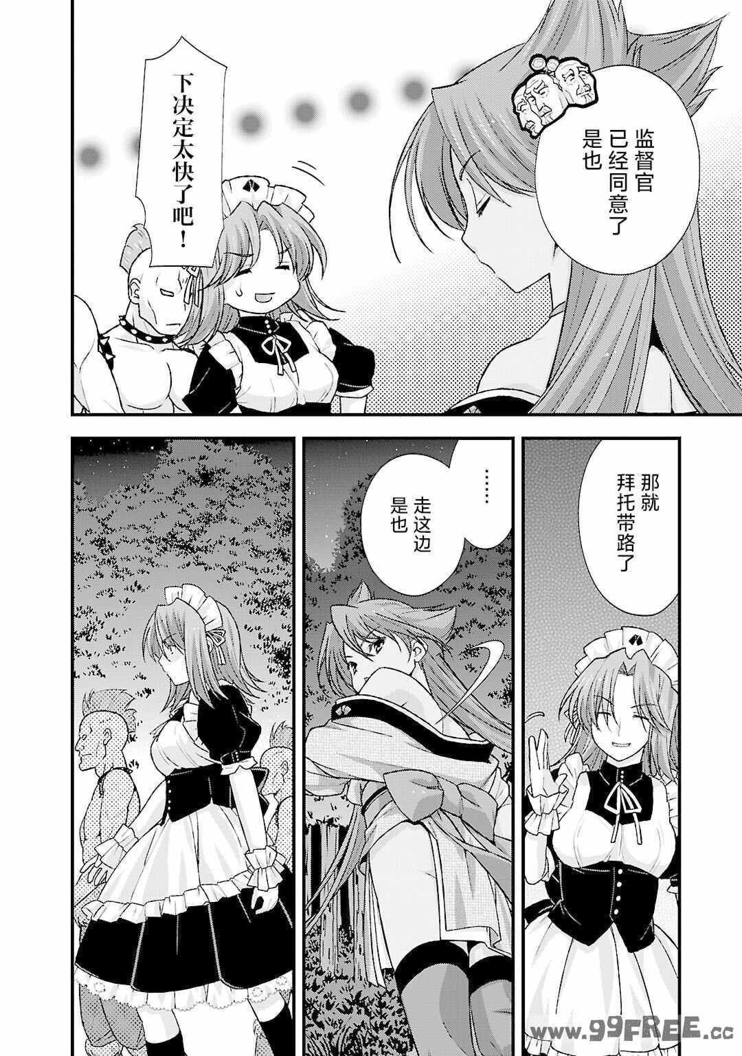 [鳴瀬ひろふみ] 戦国ランス 卷之五