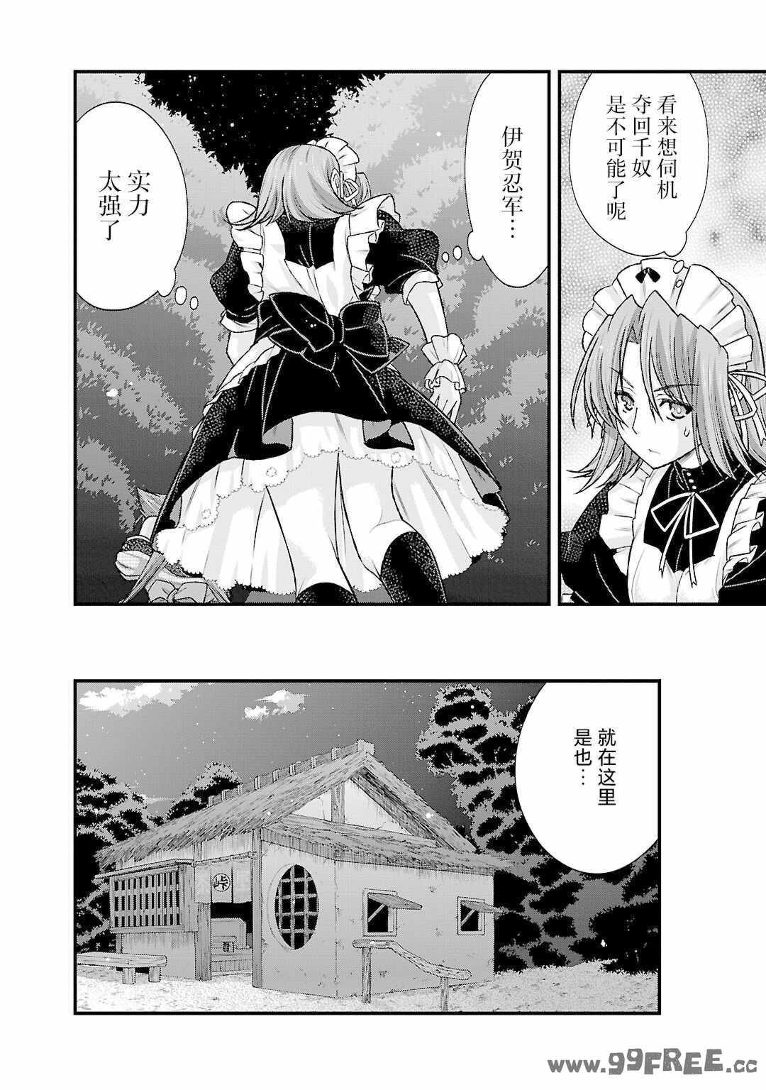 [鳴瀬ひろふみ] 戦国ランス 卷之五